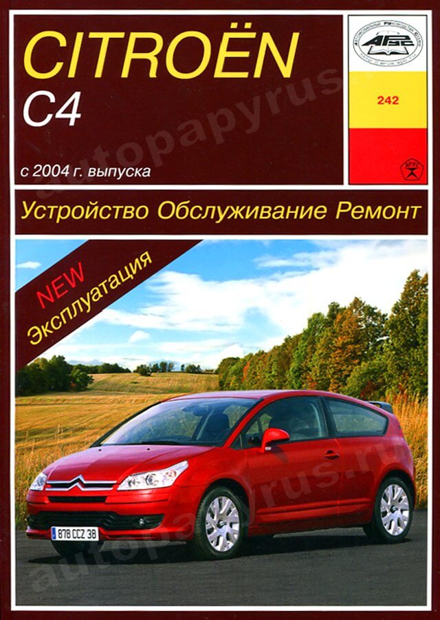 Книга: CITROEN C4 (б , д) с 2004 г.в., рем., экспл., то | Арус