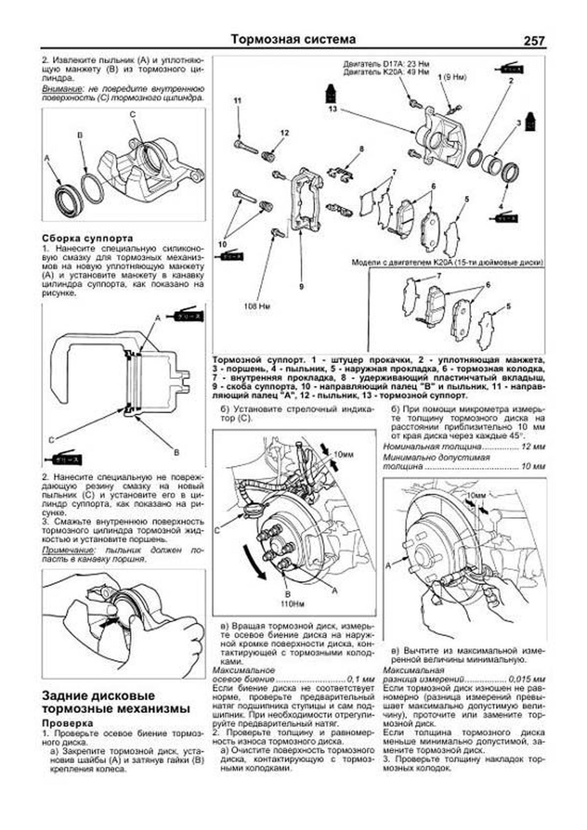 Книга: HONDA STREAM 2WD и 4WD (б) с 2000 г.в., , рем., экспл., то | Легион-Aвтодата