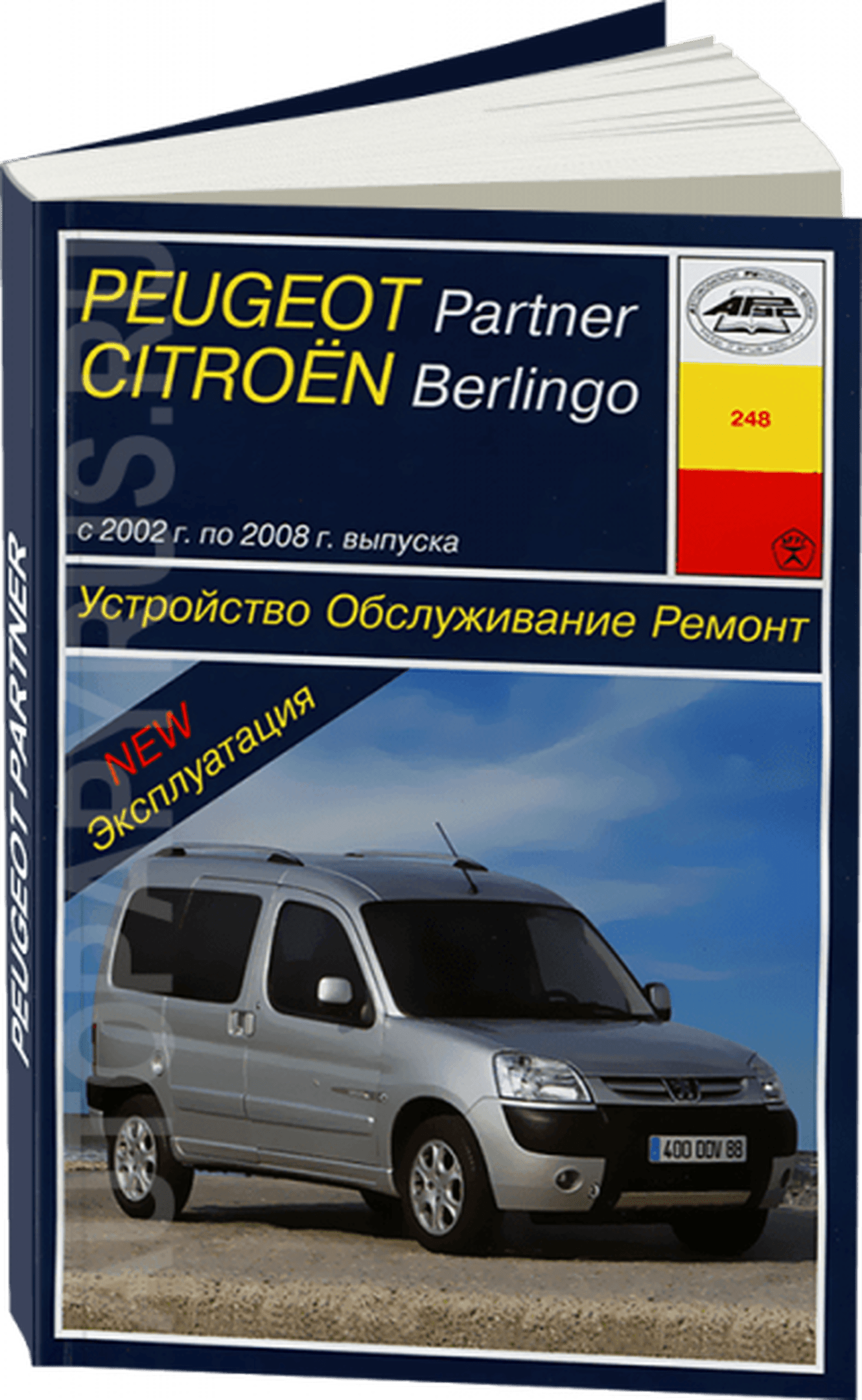 CITROEN BERLINGO / PEUGEOT PARTNER бензин / дизель 2002-2008 г.в.,  руководство по ремонту, электросхемы - инструкция по эксплуатации, руководство по техническому обслуживанию