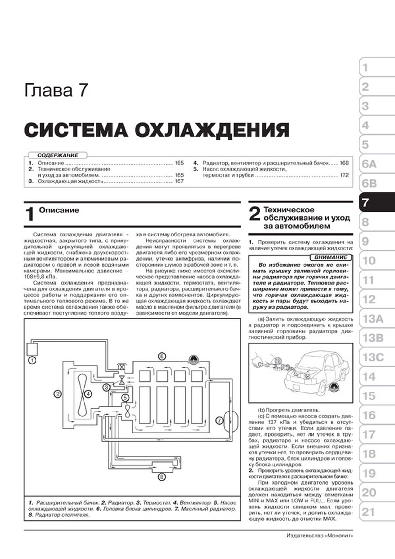 Книга: GREAT WALL HOVER H6 / HAVAL H6 (б , д) с 2011 г.в., рем., экспл., то | Монолит