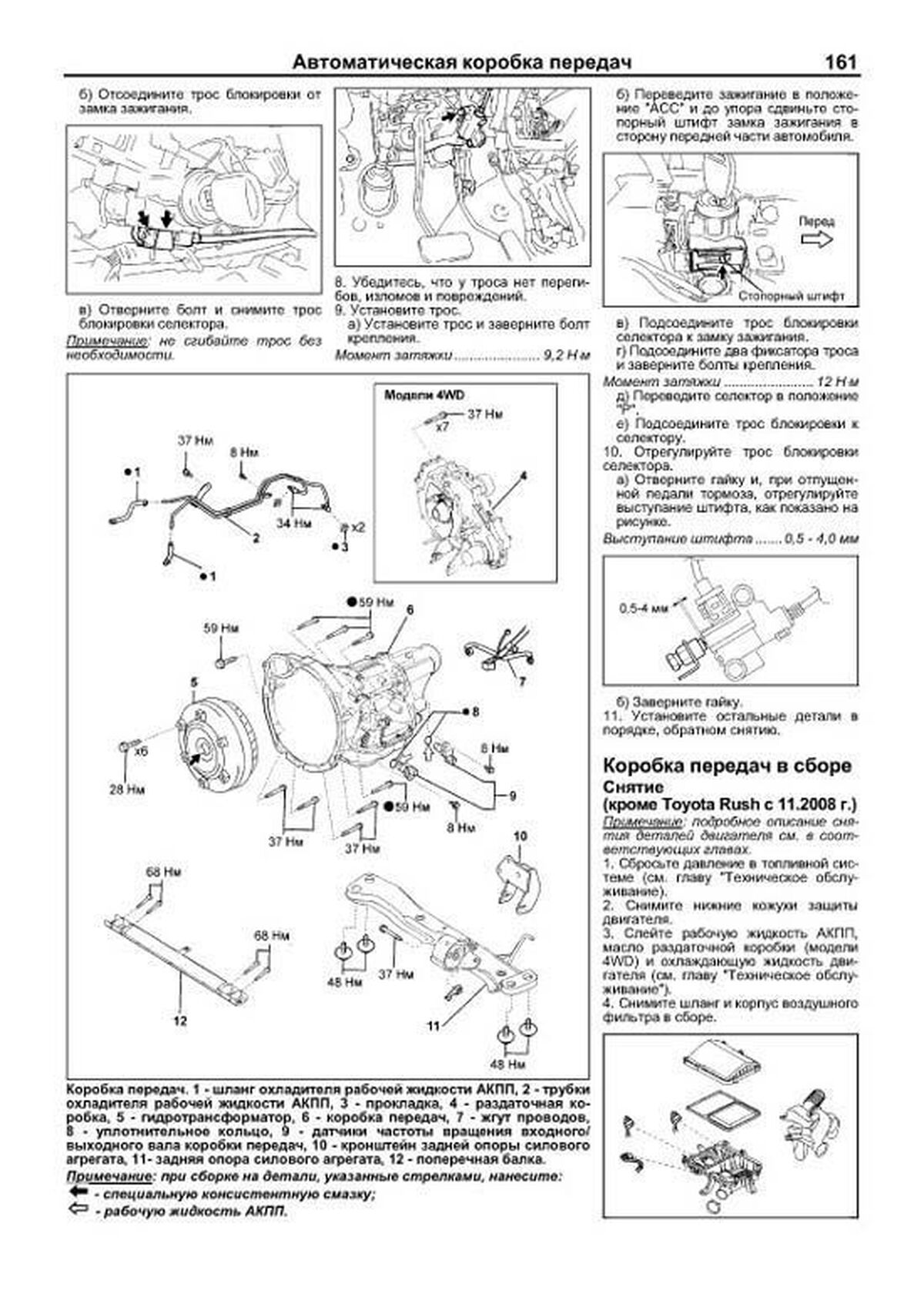 Книга: DAIHATSU TERIOS / BE-GO / TOYOTA RUSH (б) с 2006 г.в. рем., экспл., то, сер.АВТОЛ. | Легион-Aвтодата