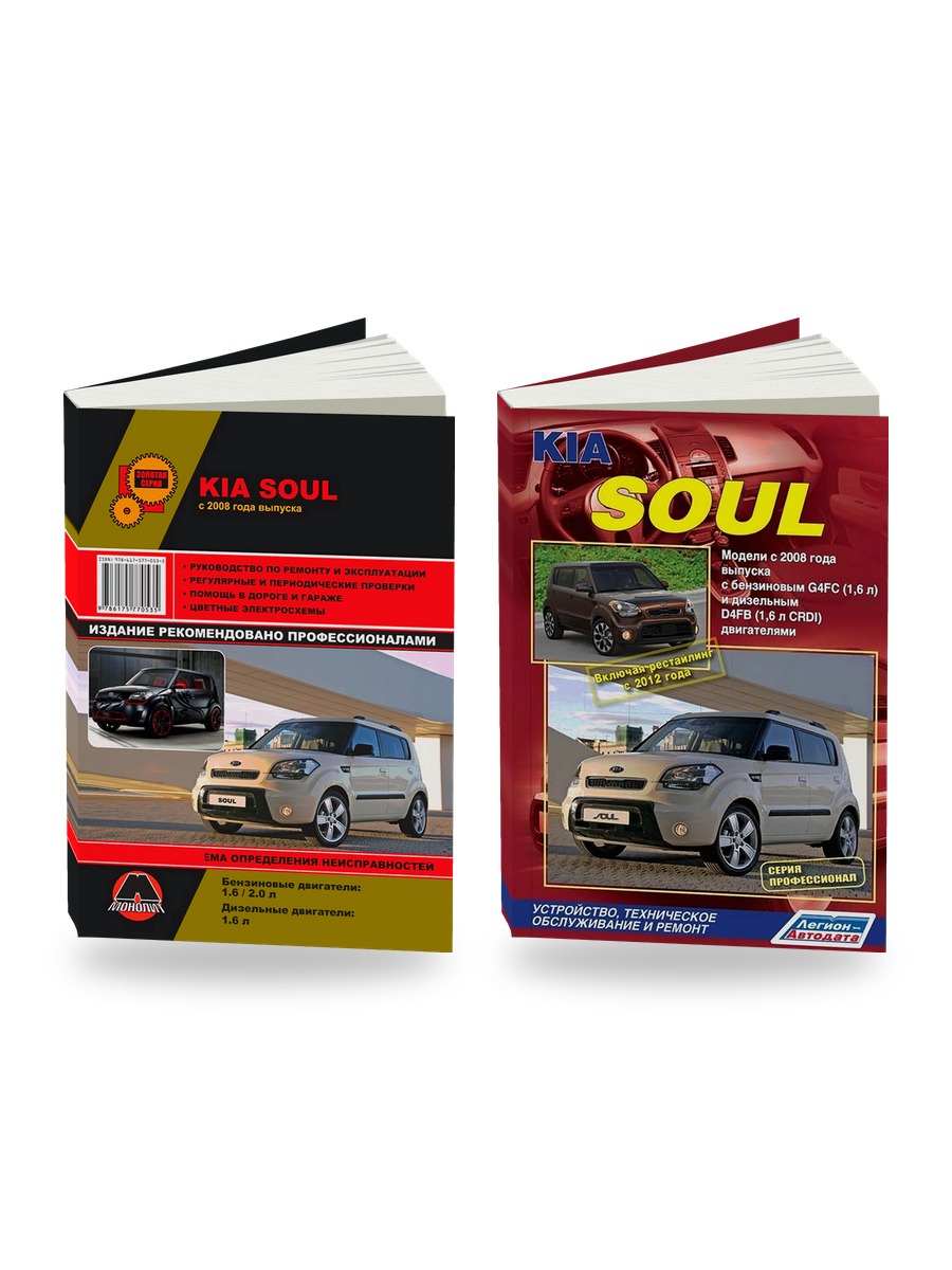 Комплект литературы по ремонту и обслуживанию KIA Soul с 2008 года выпуска