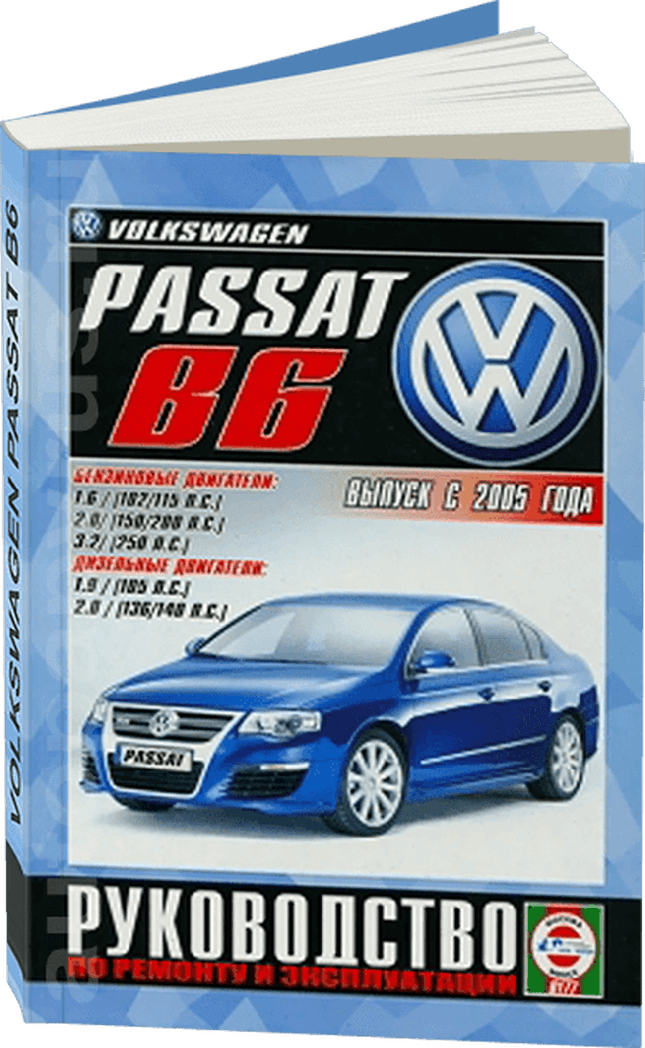 VOLKSWAGEN PASSAT B6 бензин / дизель с 2005 г.в. - подробное руководство по техническому обслуживанию и ремонту, инструкция по эксплуатации, электрические схемы