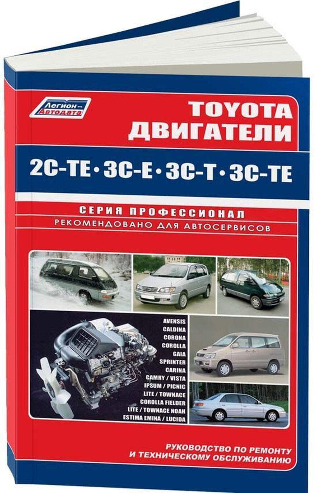 Дизельные двигатели TOYOTA 2C-TE / 3C-E / 3C-T / 3C-TE руководство по ремонту, электросхемы, руководство по техническому обслуживанию
