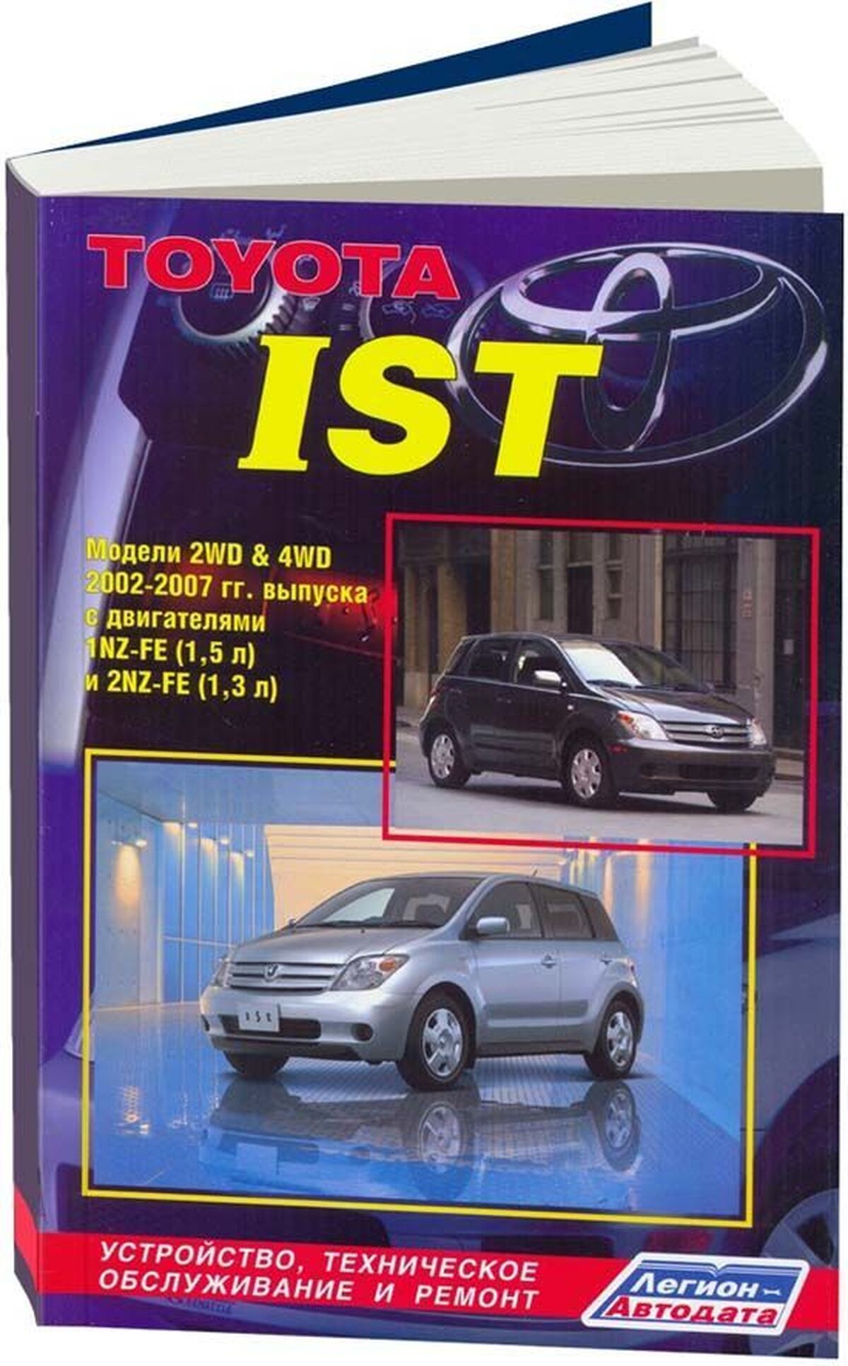 TOYOTA IST  бензин 2002-2007 г.в. - подробное руководство по техническому обслуживанию и ремонту, инструкция по эксплуатации, электрические схемы