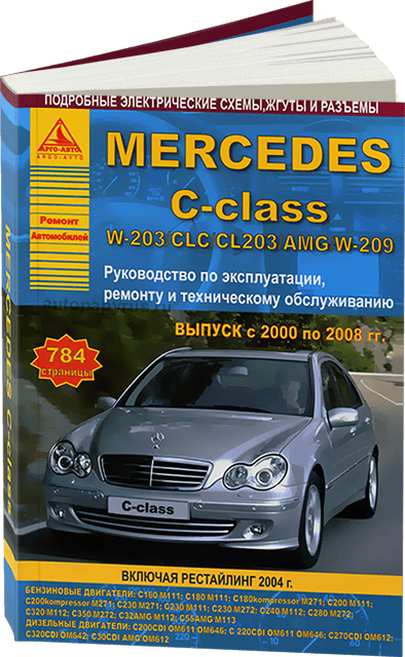 MERCEDES-BENZ C-CLASS (W-203) бензин / дизель 2000-2008 г.в. - подробное руководство по техническому обслуживанию и ремонту, инструкция по эксплуатации, электрические схемы