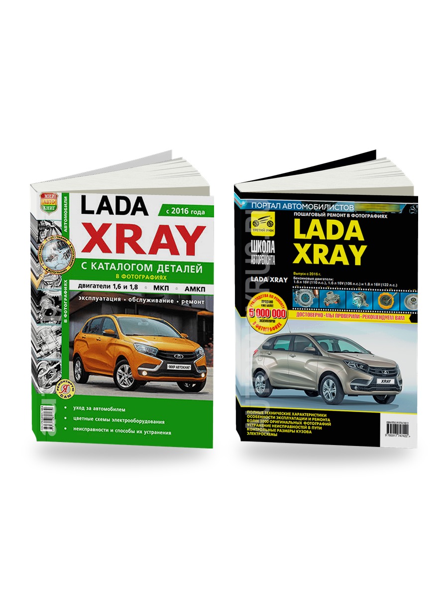 Комплект литературы по ремонту и обслуживанию Lada Xray с 2016 года выпуска