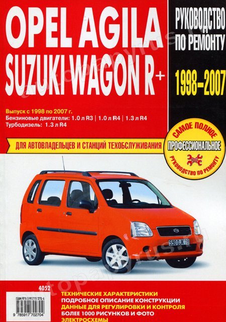 OPEL AGILA / SUZUKI WAGON R бензин / дизель 1998-2007 г.в. - подробное руководство по техническому обслуживанию и ремонту, инструкция по эксплуатации, электрические схемы