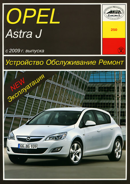 Opel Astra / Zafira с 1998-2005 бензин / дизель Инструкция по ремонту и техническому обслуживанию