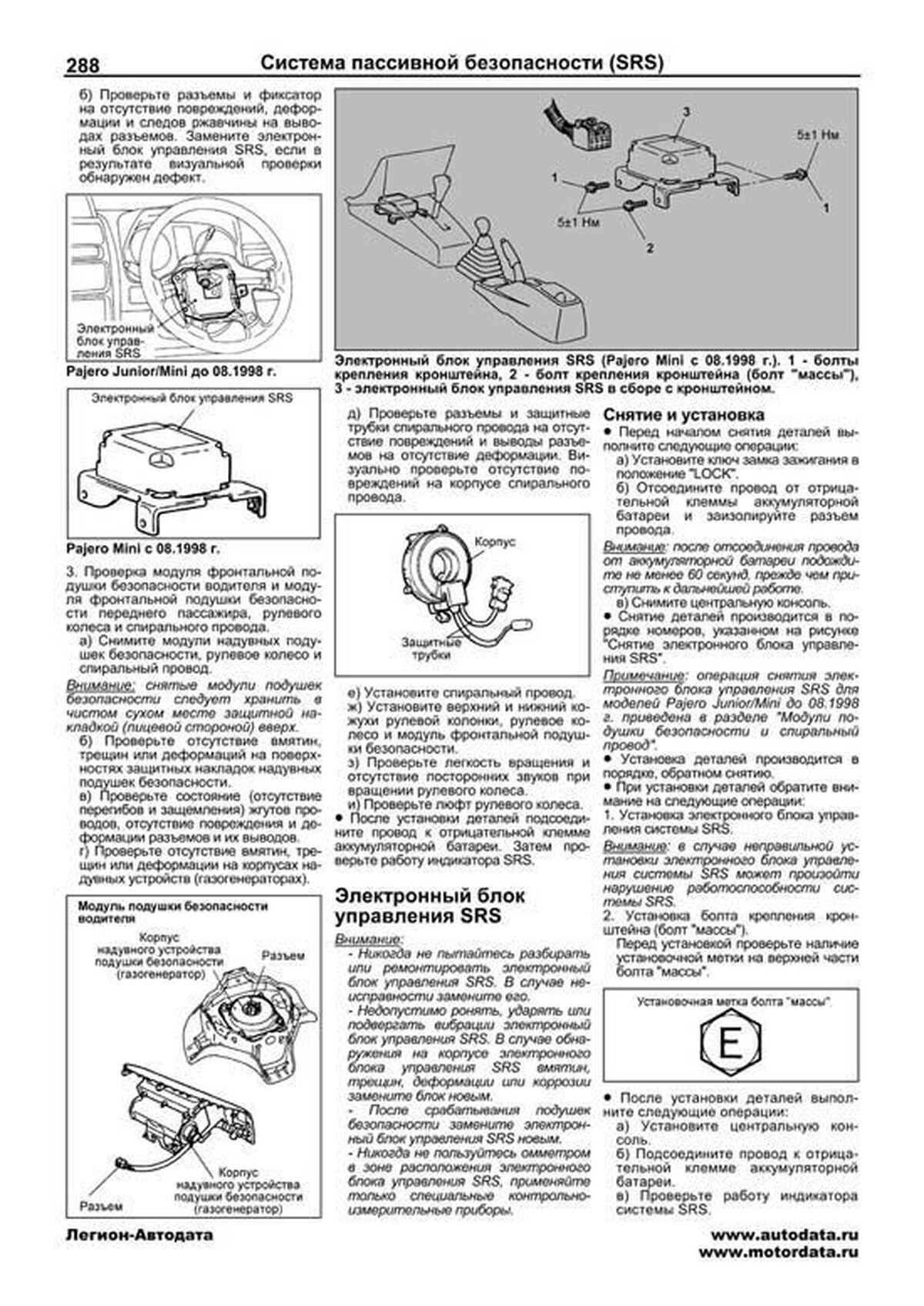 Книга: MITSUBISHI PAJERO MINI / PAJERO JUNIOR (б) 1994-1998 г.в. / c 1998 г.в. рем., экспл., то | Легион-Aвтодата