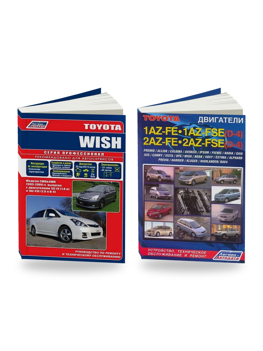 Комплект литературы по ремонту и обслуживанию Toyota Wish с 2003 года выпуска