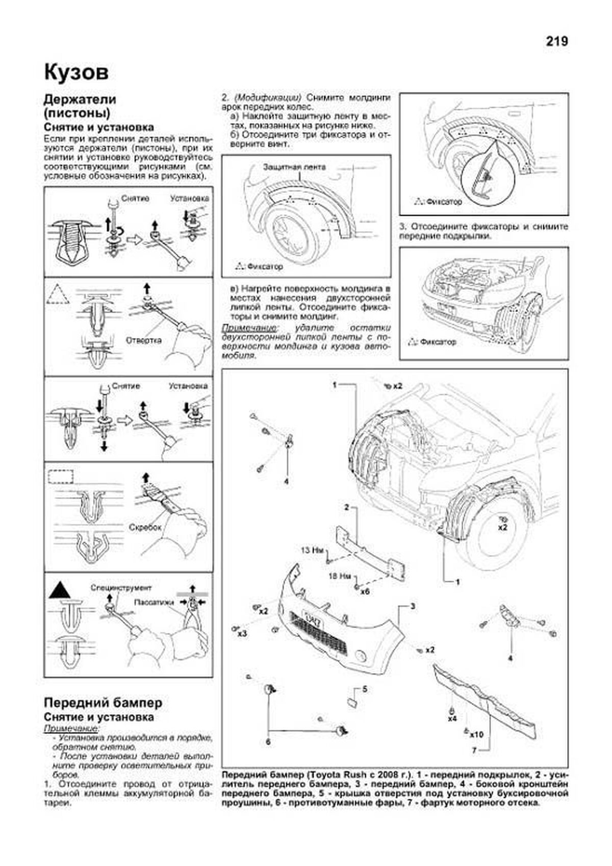 Автокнига: руководство / инструкция по ремонту и эксплуатации DAIHATSU  TERIOS (ДАЙХАТСУ ТЕРИОС) / BE-GO (БИ-ГОУ) / TOYOTA RUSH (ТОЙОТА РАШ) бензин  с 2006 года выпуска, 978-588850-517-5, издательство Легион-Aвтодата -  Легион-Aвтодата