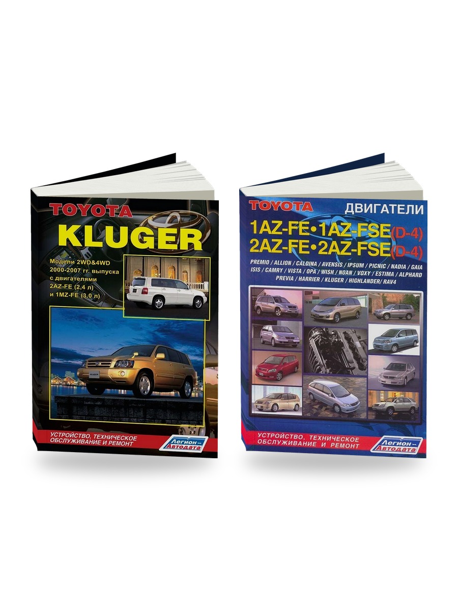 Комплект литературы по ремонту и обслуживанию Toyota Kluger 2000-2007 года выпуска