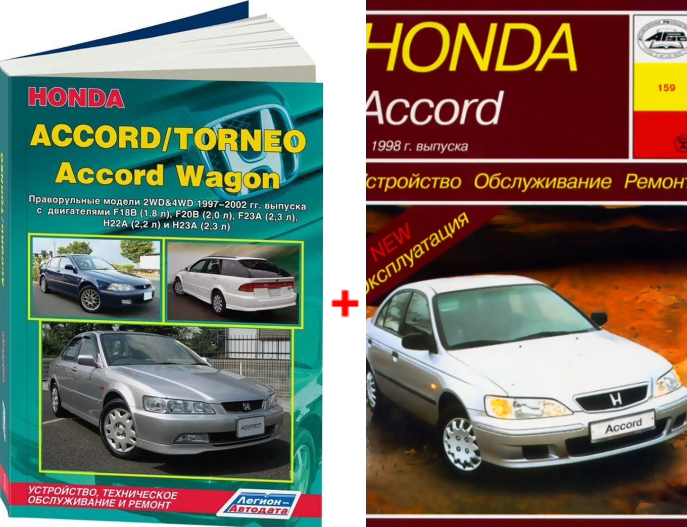 Ремонт и техобслуживание автомобиля Honda Accord 6 (CG1-CG6)