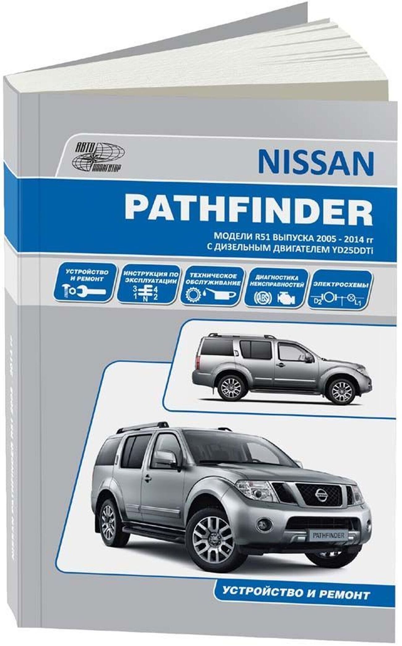 NISSAN PATHFINDER R51 дизель 2005-2014 г.в. - подробное руководство по техническому обслуживанию и ремонту, инструкция по эксплуатации, электрические схемы