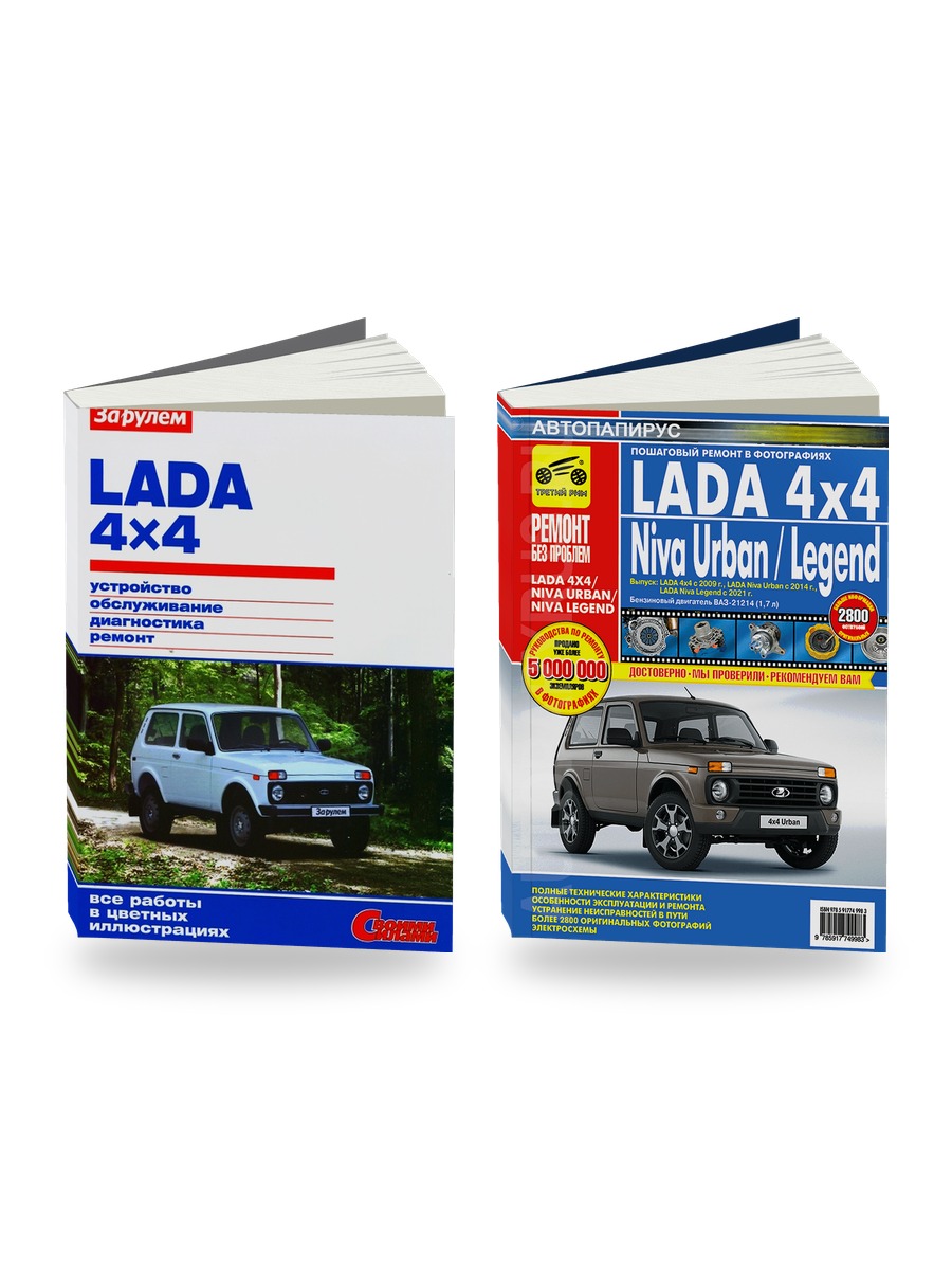 Комплект литературы по ремонту и обслуживанию Lada 4X4 (Евро 3) с 2009 года выпуска