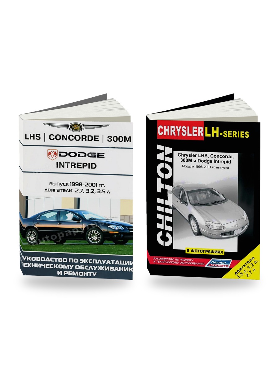 Комплект литературы по ремонту и обслуживанию Chrysler LHS Concorde 300M Dodge Interpid 1998-2001 года выпуска