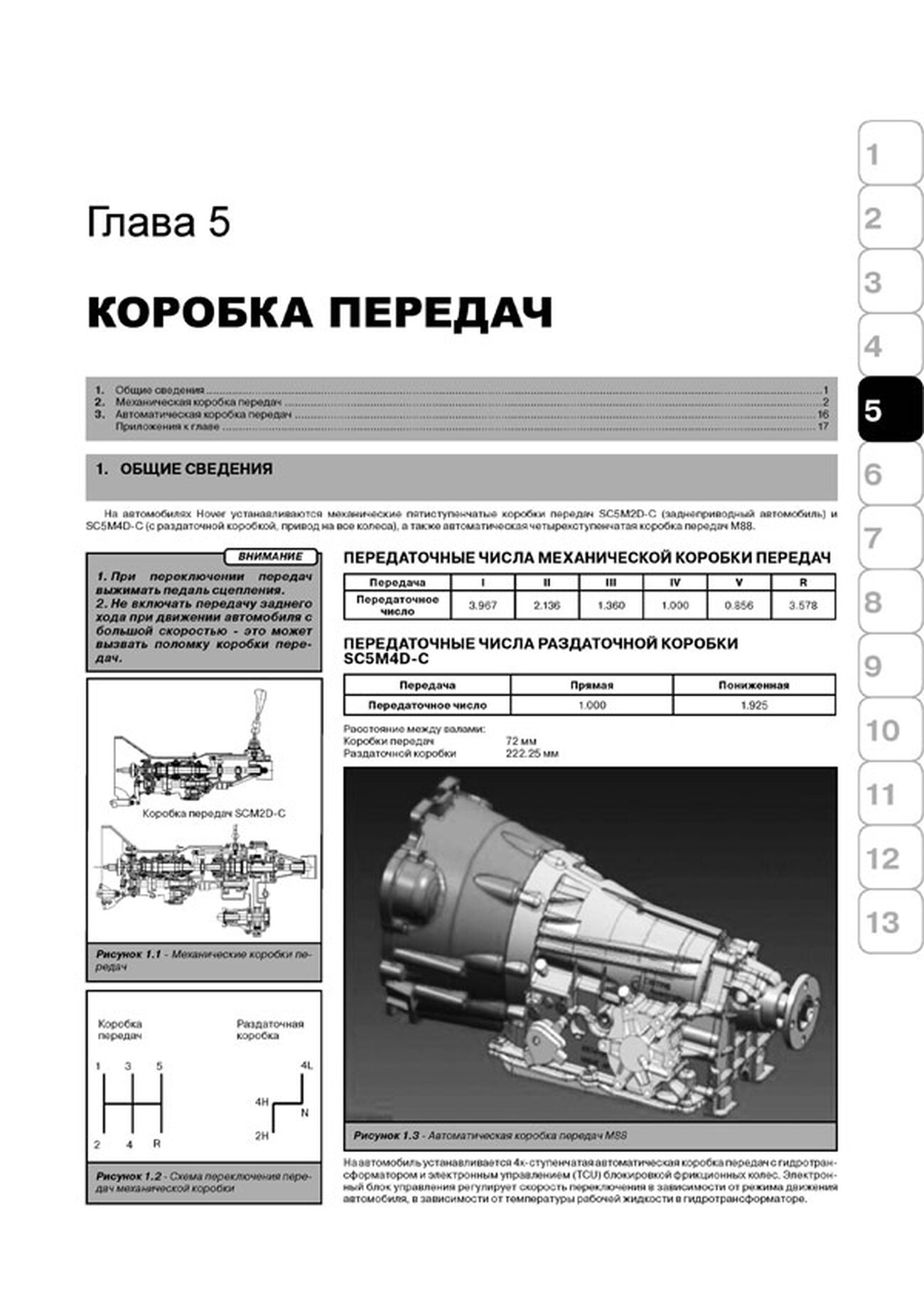 Книга: GREAT WALL HOVER (д) с 2007 г.в., рем., экспл., то | Монолит