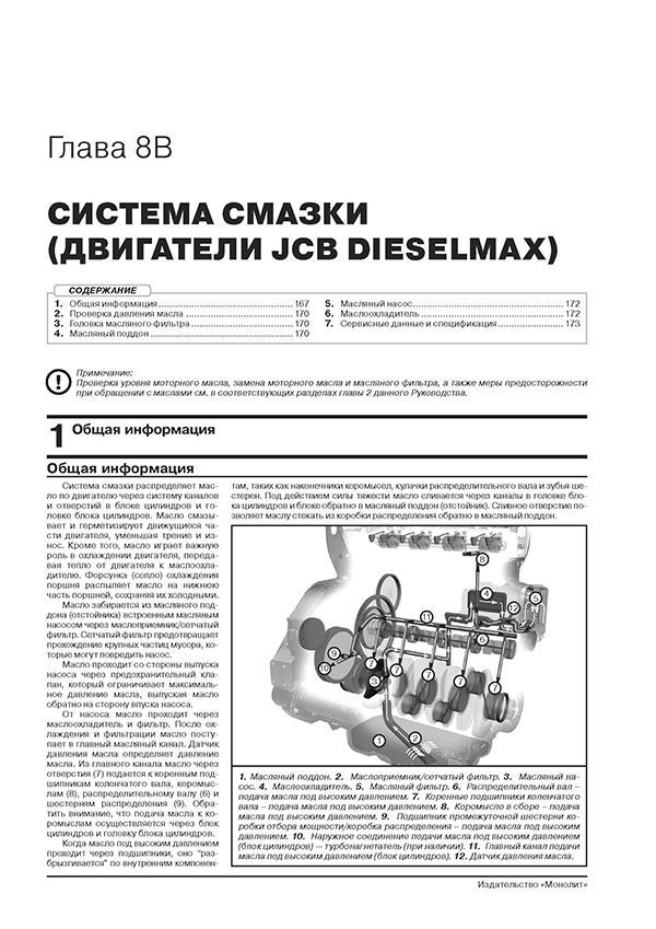 Книга: Экскаваторы-погрузчики JCB 3CX / 4CX и их модификации с 2010 г.в., (д), рем., экспл., то, сер. ЗС. | Монолит