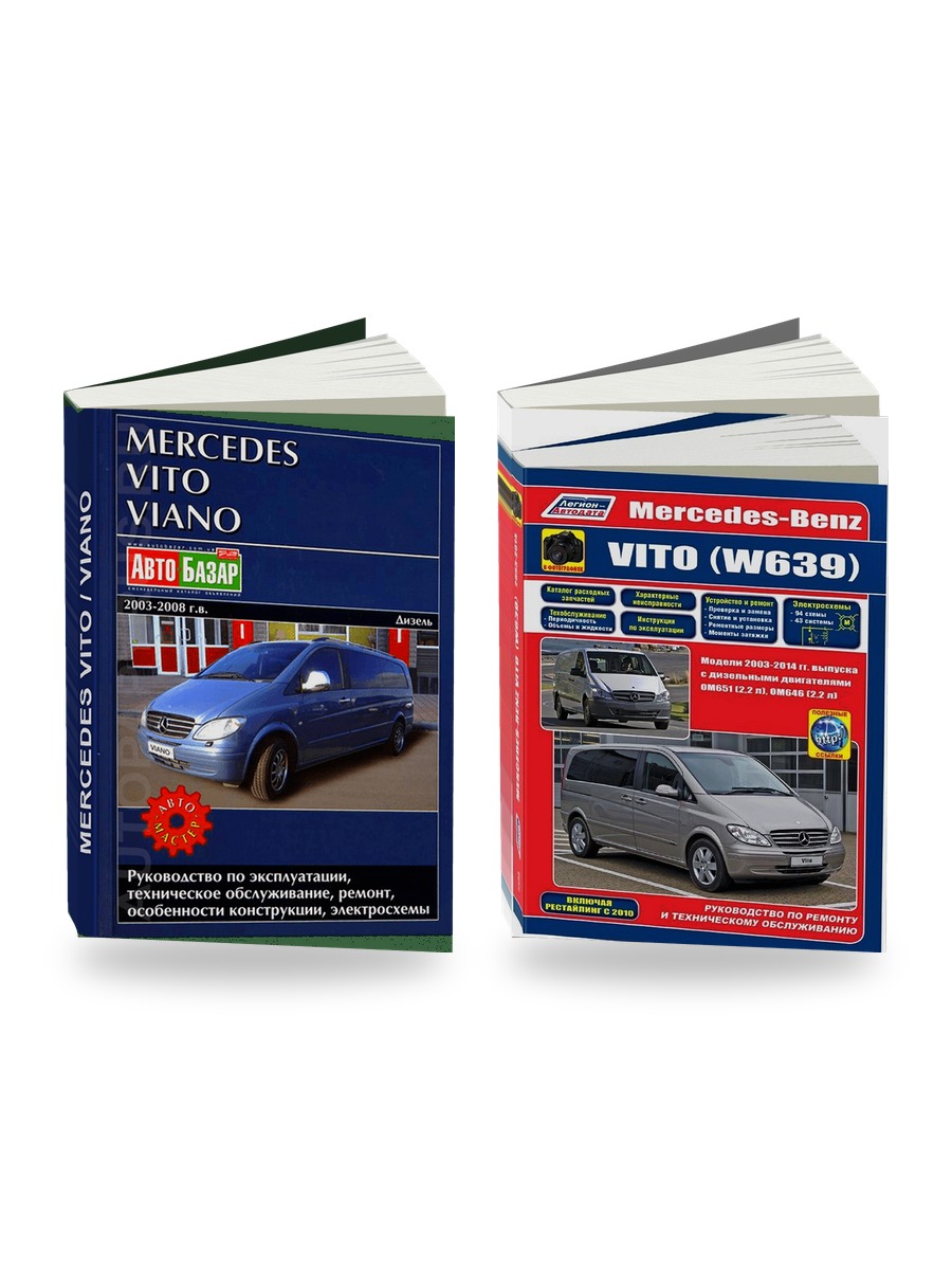 Комплект литературы по ремонту и обслуживанию Mercedes-benz Vito / Viano 2003-2008 года выпуска