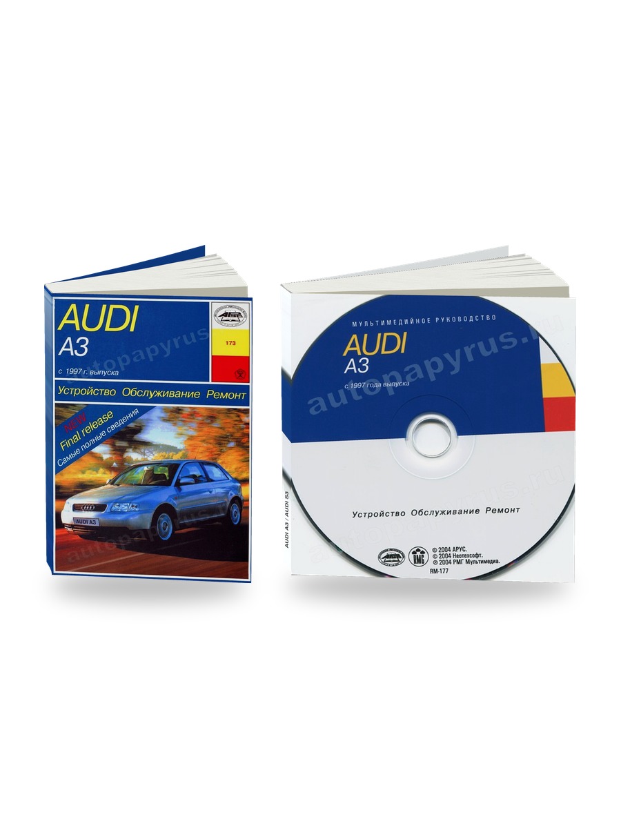 Комплект литературы по ремонту и обслуживанию Audi A3 / Audi S3 с 1997 года выпуска