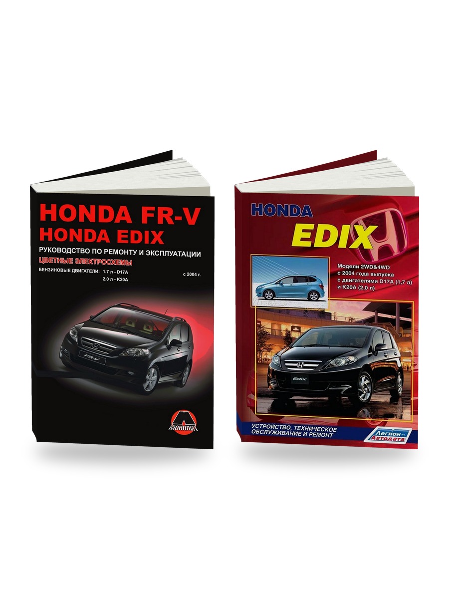 Комплект литературы по ремонту и обслуживанию Honda Fr-v / Honda Edix с 2004 года выпуска