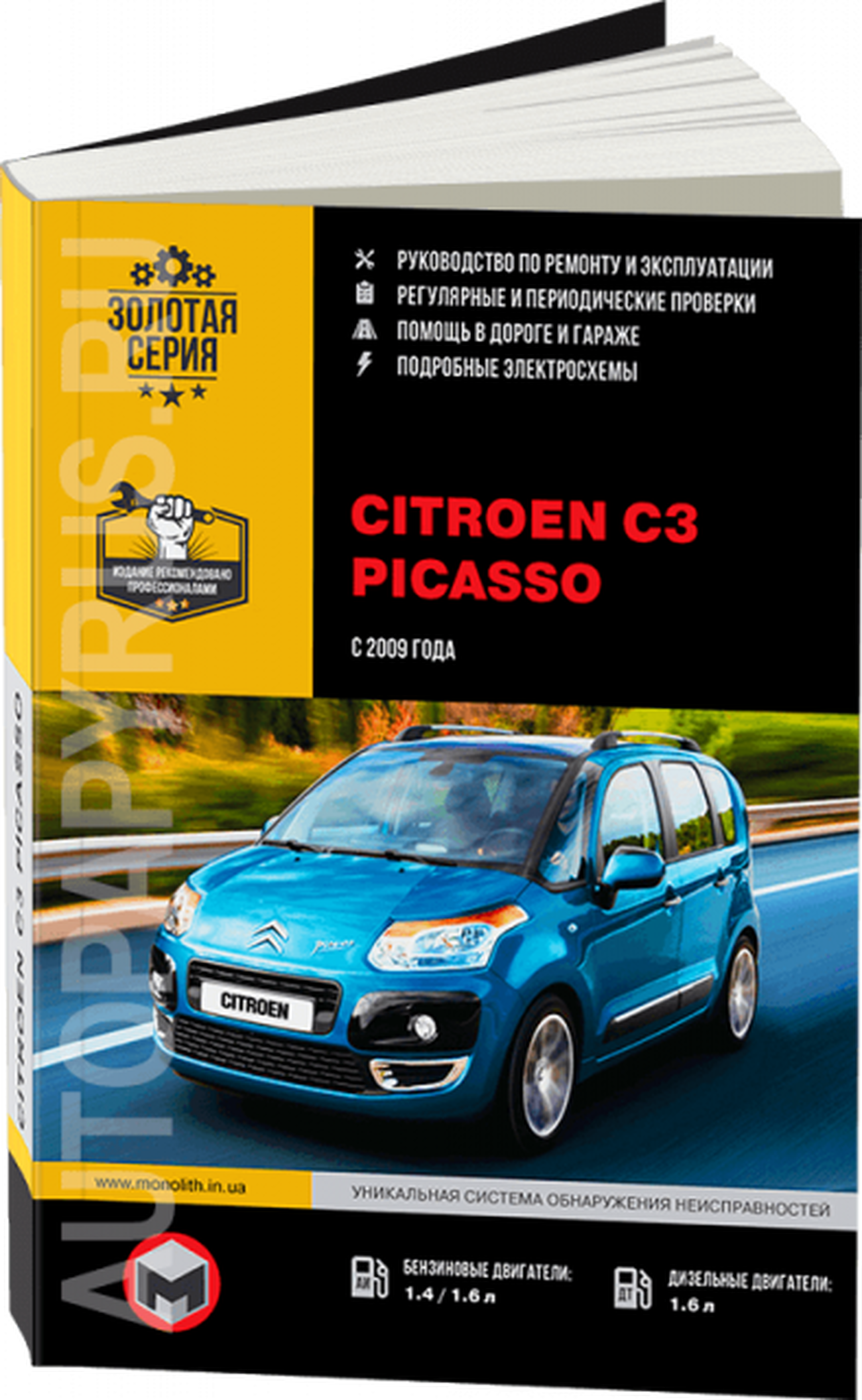 Книга: CITROEN C3 PICASSO (б , д) c 2009 г.в., рем., экспл., то, сер. ЗС | Монолит