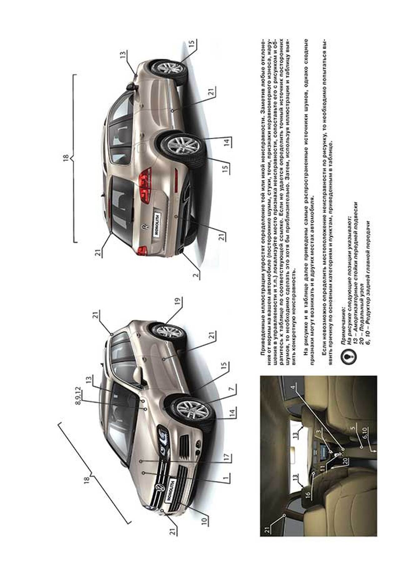 Книга: VOLKSWAGEN TOUAREG (б , д) с 2010 г.в. рем., экспл., то, сер. ЗС | Монолит