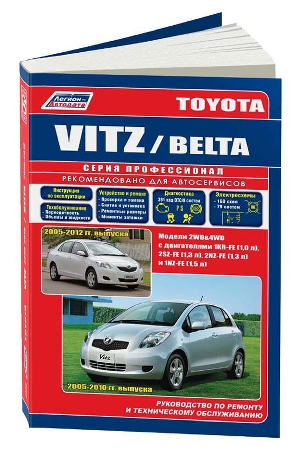 TOYOTA VITZ / BELTA бензин с 2005 г.в. - подробное руководство по техническому обслуживанию и ремонту, инструкция по эксплуатации, электрические схемы