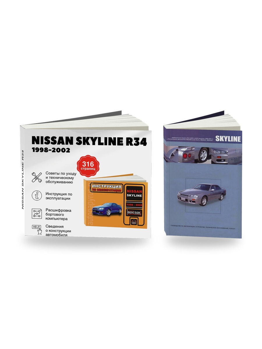 Комплект литературы по ремонту и обслуживанию Nissan Skyline R34 1998-2002 года выпуска