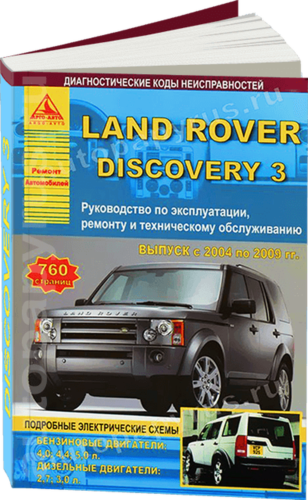 Книга: LAND ROVER DISCOVERY 3 (б , д) 2004-2009 г.в., рем., экспл., то | Арго-Авто