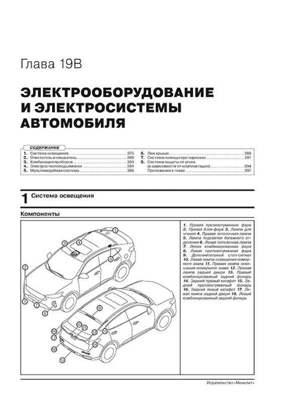 Комплект литературы по ремонту и обслуживанию Haval F7 / F7X c 2018 года выпуска