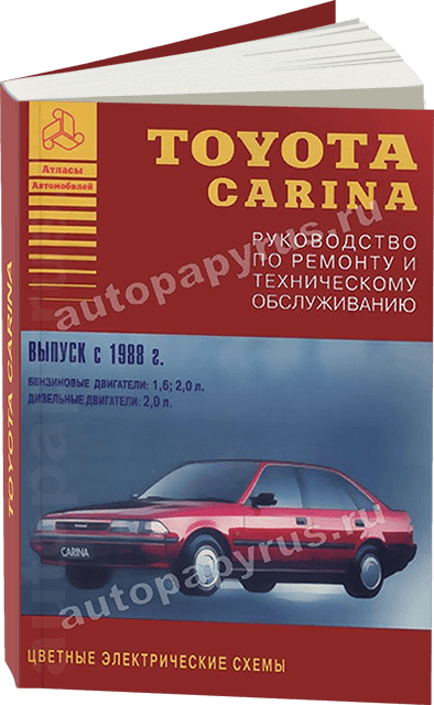 TOYOTA CARINA бензин / дизель с 1988 г.в., руководство по ремонту, электросхемы, руководство по техническому обслуживанию