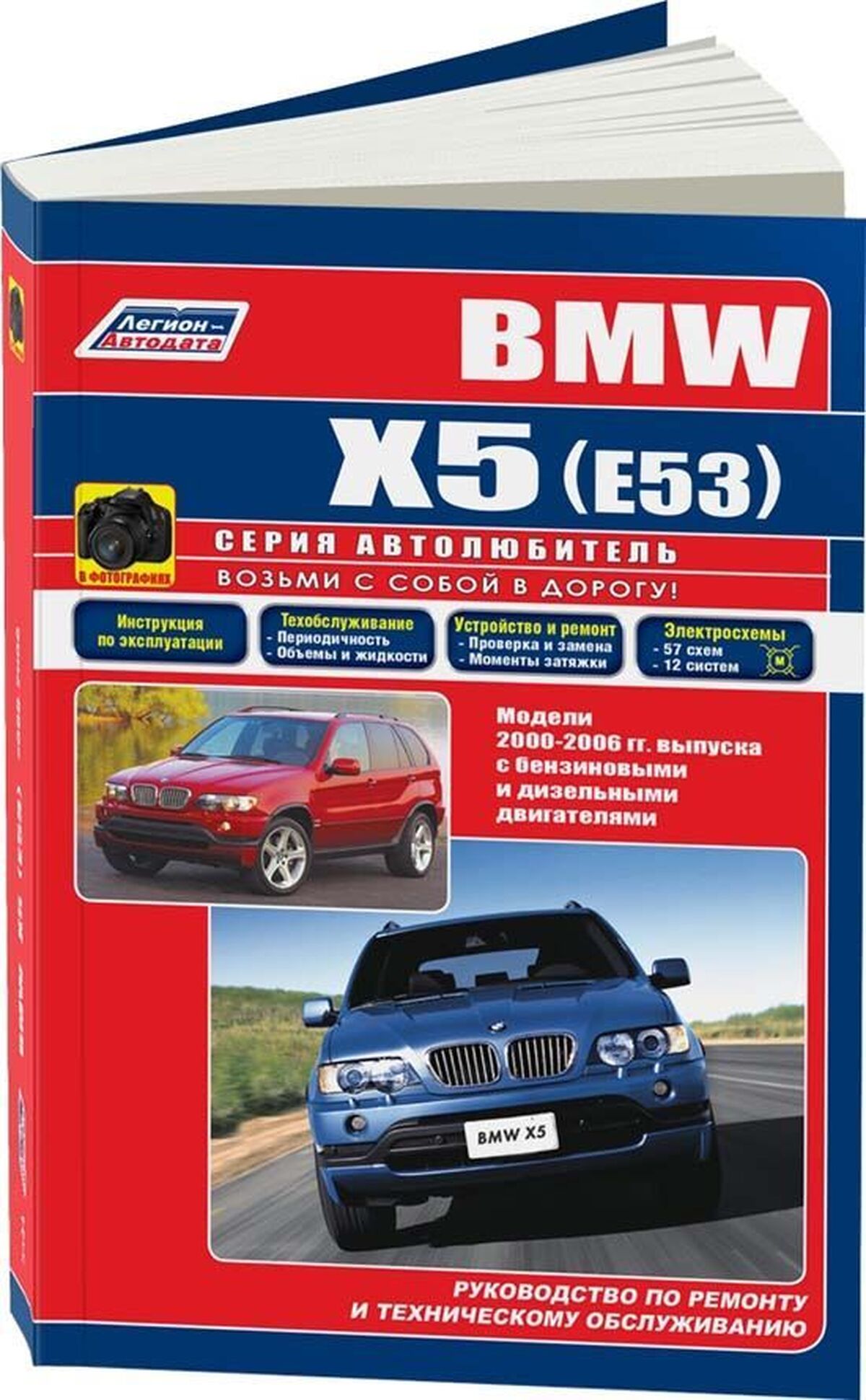 Автокнига: руководство / инструкция по ремонту и эксплуатации BMW X5 (БМВ  ИКС 5) (E53) бензин / дизель 2000-2006 годы выпуска , 978-5-88850-360-7,  издательство Легион-Aвтодата - Легион-Aвтодата