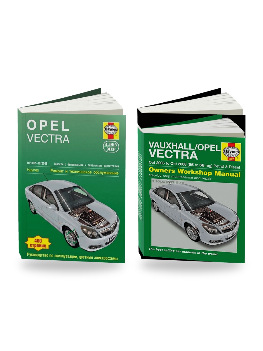 Комплект литературы по ремонту и обслуживанию Opel Vectra 2005-2008 года выпуска