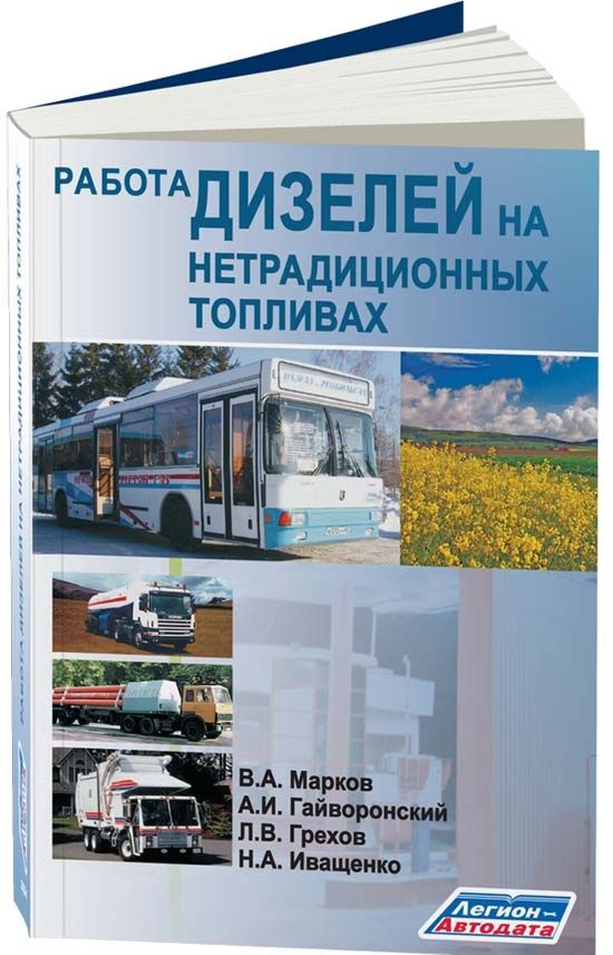 Работа дизелей на нетрадиционном, руководство по техническому обслуживаниюпливе