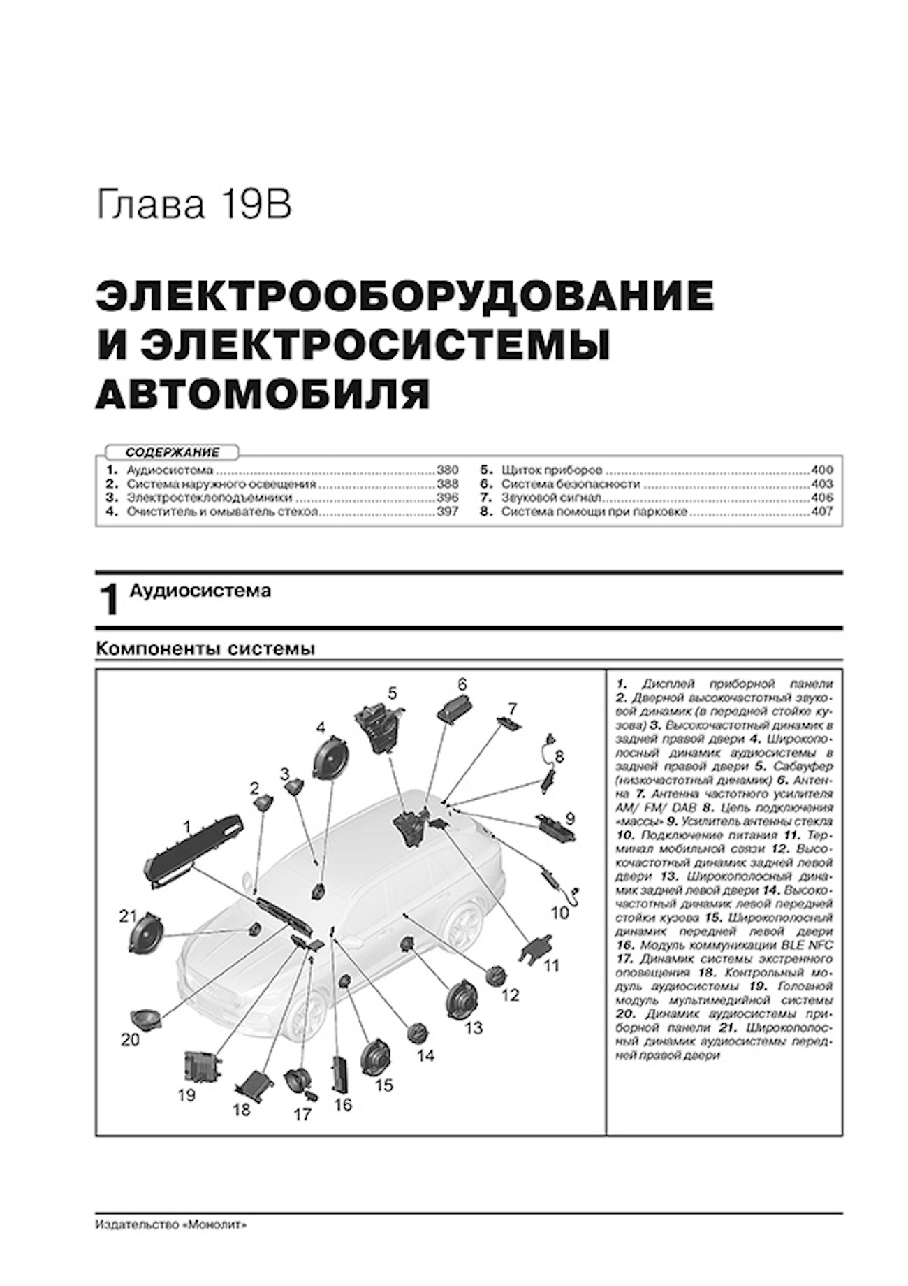 GEELY MONJARO (б) c 2022 г.в., рем., экспл., то, сер. ЗС