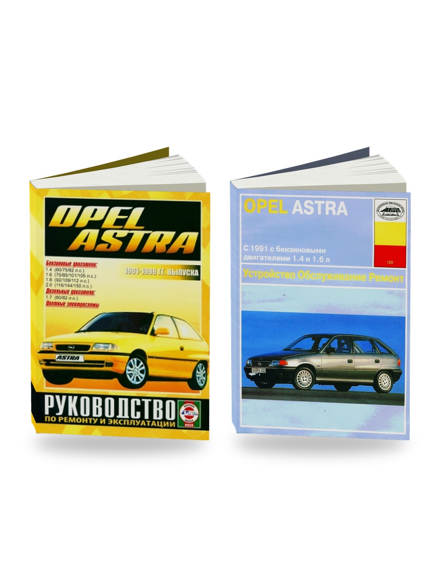 Комплект литературы по ремонту и обслуживанию Opel Astra 1991-1999 года выпуска