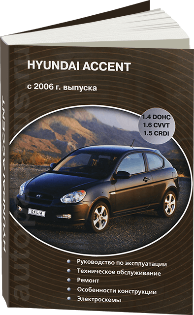 Руководство по ремонту и эксплуатации HYUNDAI ACCENT, VERNA | PDF