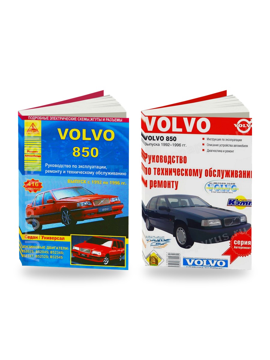 Комплект литературы по ремонту и обслуживанию Volvo 850 1992-1996 года выпуска