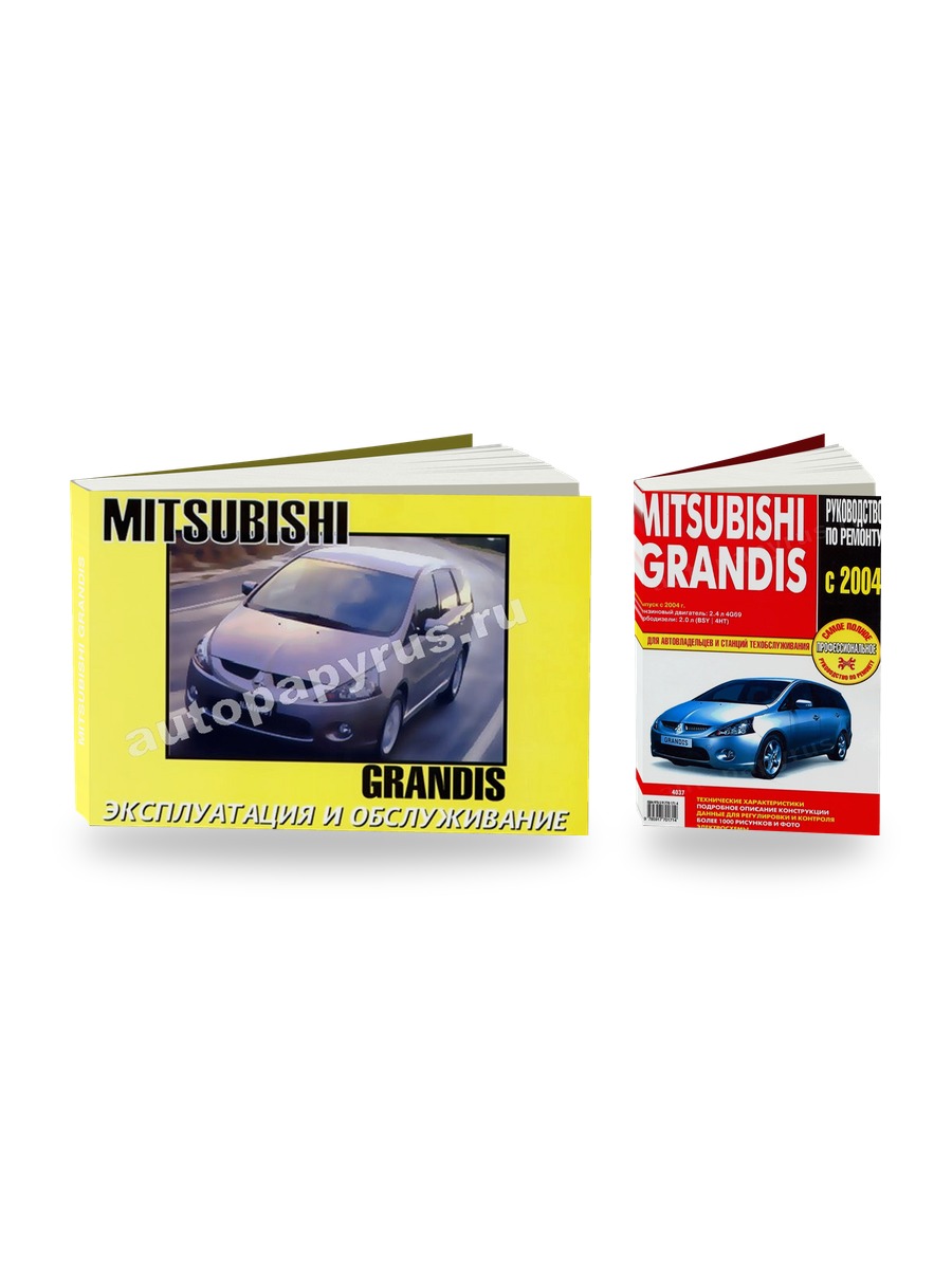 Комплект литературы по ремонту и обслуживанию Mitsubishi Grandis с 2004 года выпуска
