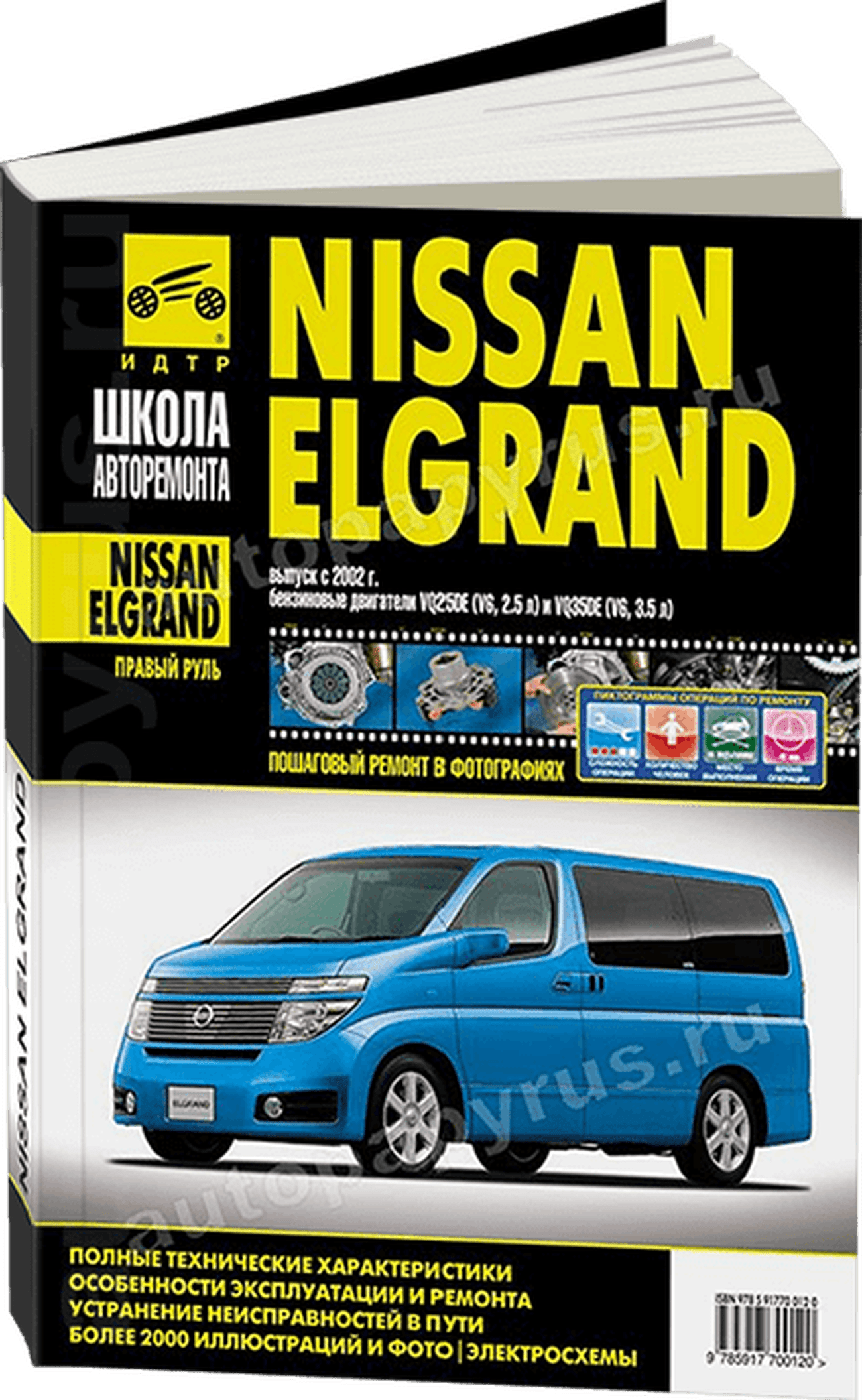 NISSAN ELGRAND бензин с 2002 г.в. - подробное руководство по техническому обслуживанию и ремонту, инструкция по эксплуатации, электрические схемы