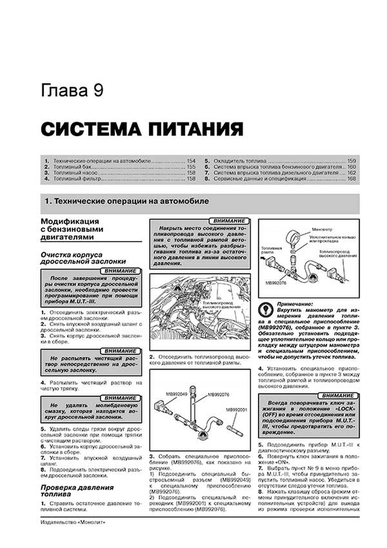 Книга: MITSUBISHI ASX / RVR / OUTLANDER SPORT (б , д) c 2010 + рест. с 2012 и с 2015 г.в., рем., экспл., то | Монолит