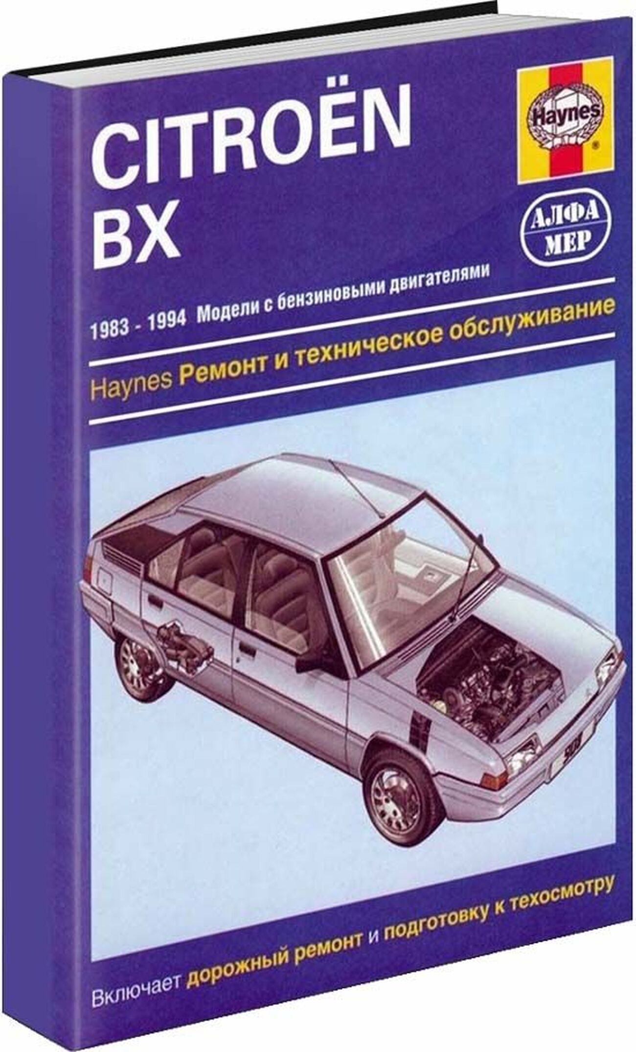 CITROEN BX бензин 1983-1994 г.в. - подробное руководство по техническому обслуживанию и ремонту, инструкция по эксплуатации, электрические схемы