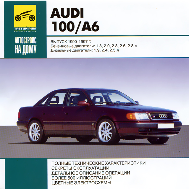 CD-диск: AUDI 100 / A6 (б , д) 1990-1997 г.в., рем., экспл., то | РМГ Мультимедиа