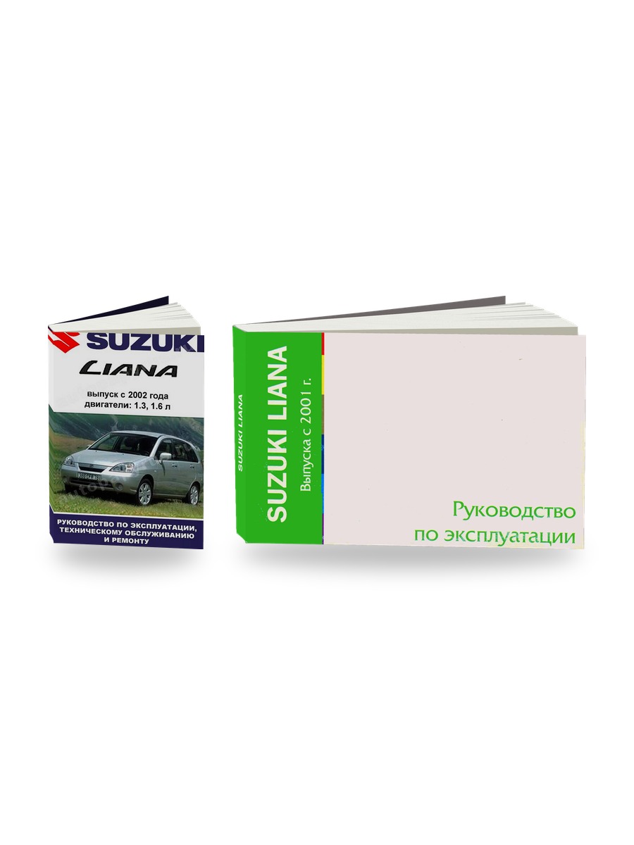 Комплект литературы по ремонту и обслуживанию Suzuki Liana с 2002 года выпуска