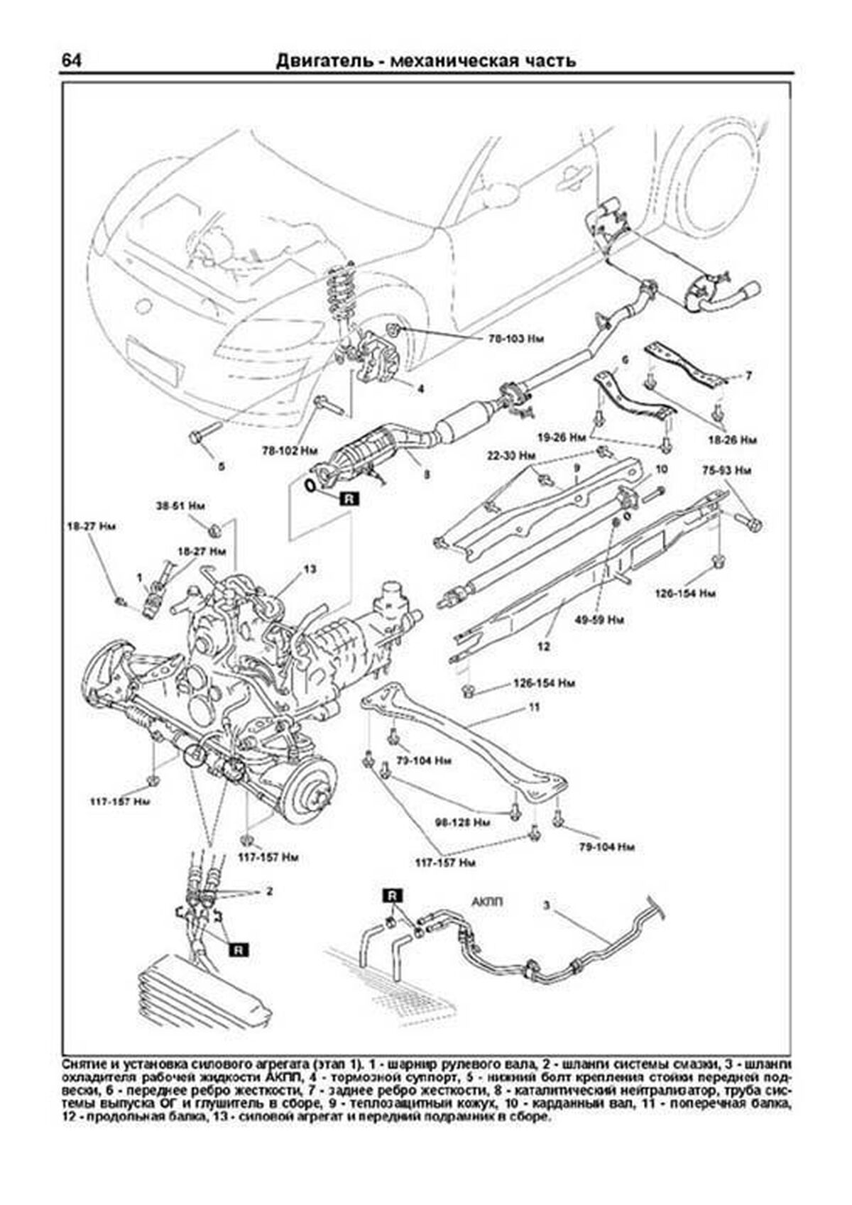 Книга: MAZDA RX-8 (б) с 2003 г.в., рем., экспл., то | Легион-Aвтодата