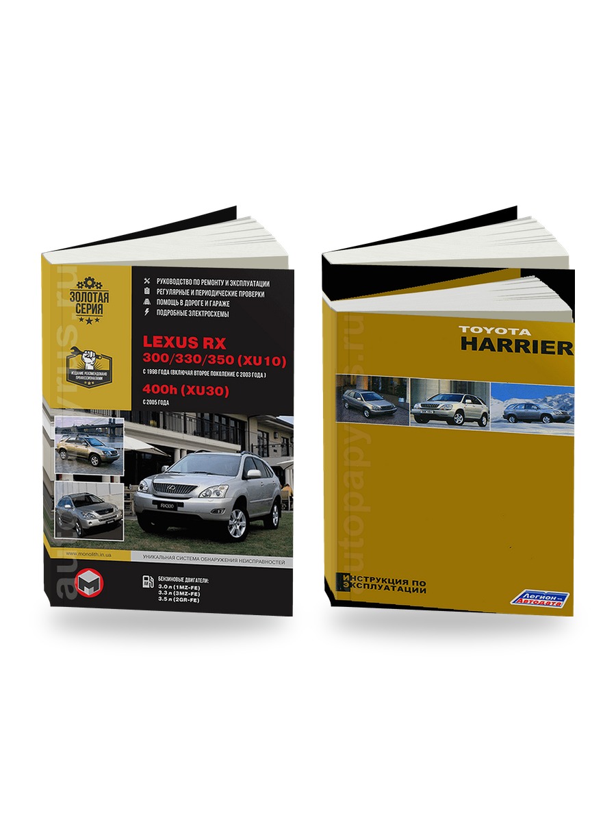 Комплект литературы по ремонту и обслуживанию Lexus RX300 / RX330 / RX350 и Toyota Harrier / Highlander 1997-2006 года выпуска
