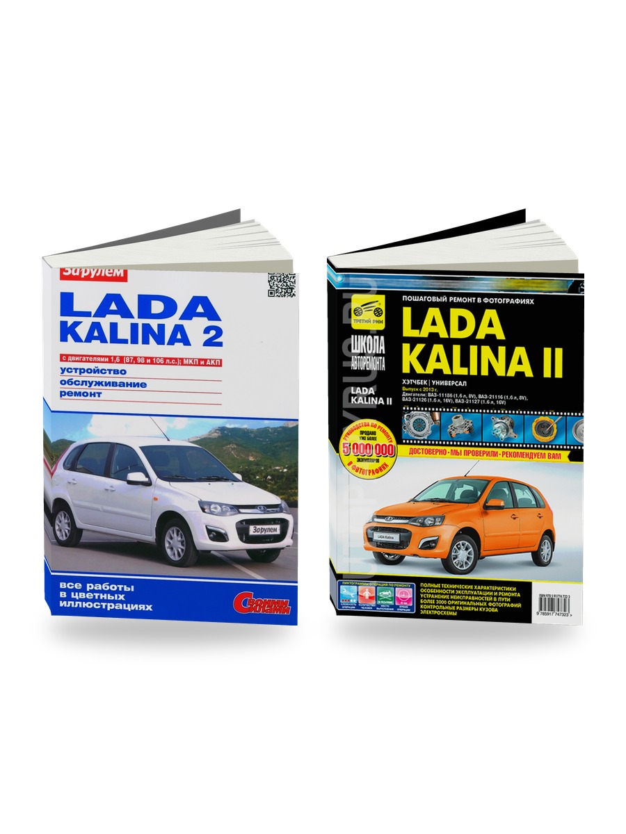 Комплект литературы по ремонту и обслуживанию Lada Kalina 2 с 2013 года выпуска