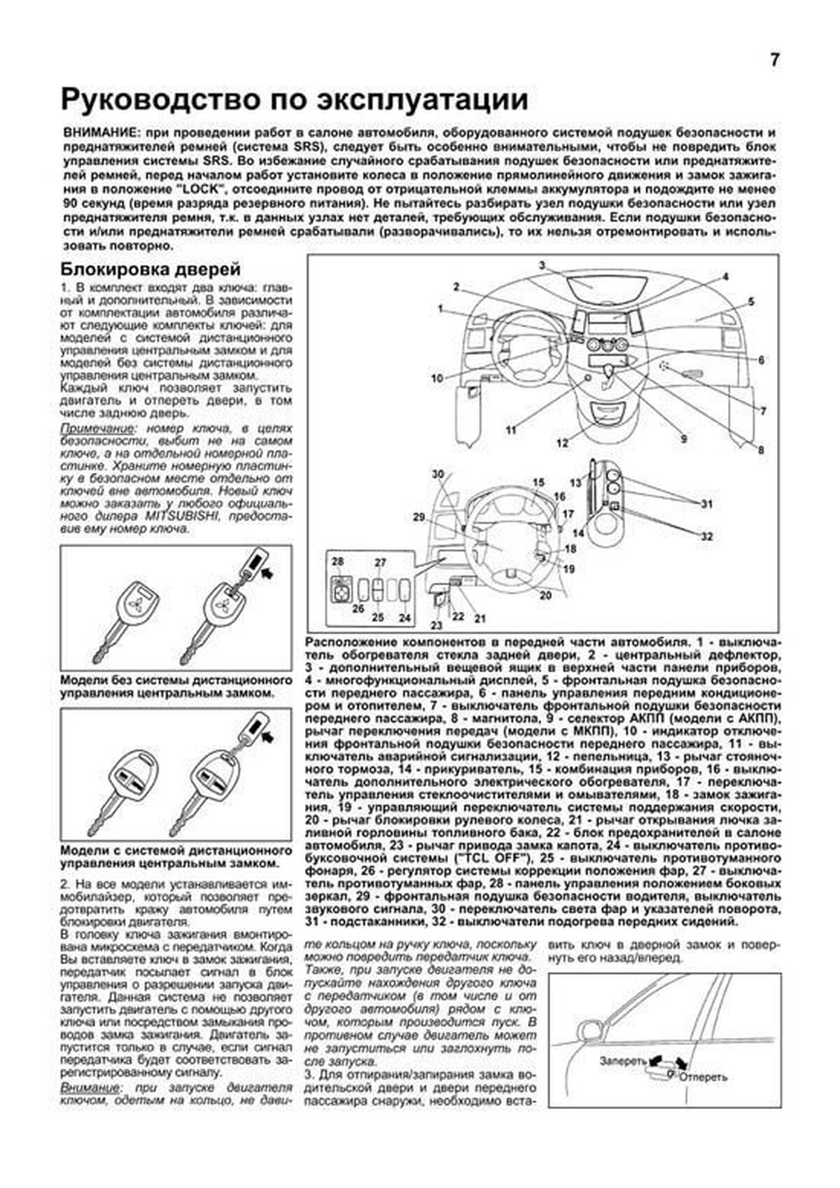 Книга: MITSUBISHI GRANDIS (б) с 2004 г.в., рем., экспл., то | Легион-Aвтодата